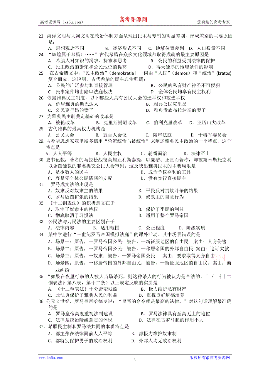 广东省广州市广雅中学11-12学年高一上学期期中考试历史.doc_第3页