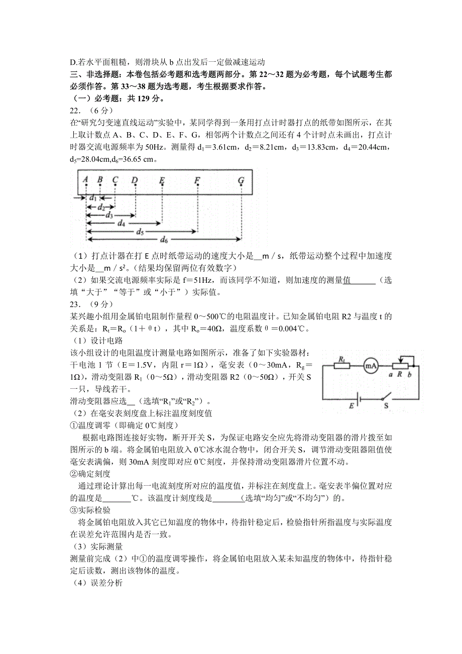 四川省绵阳市2022届高三下学期第三次诊断性考试 理综物理 WORD版含答案.doc_第3页