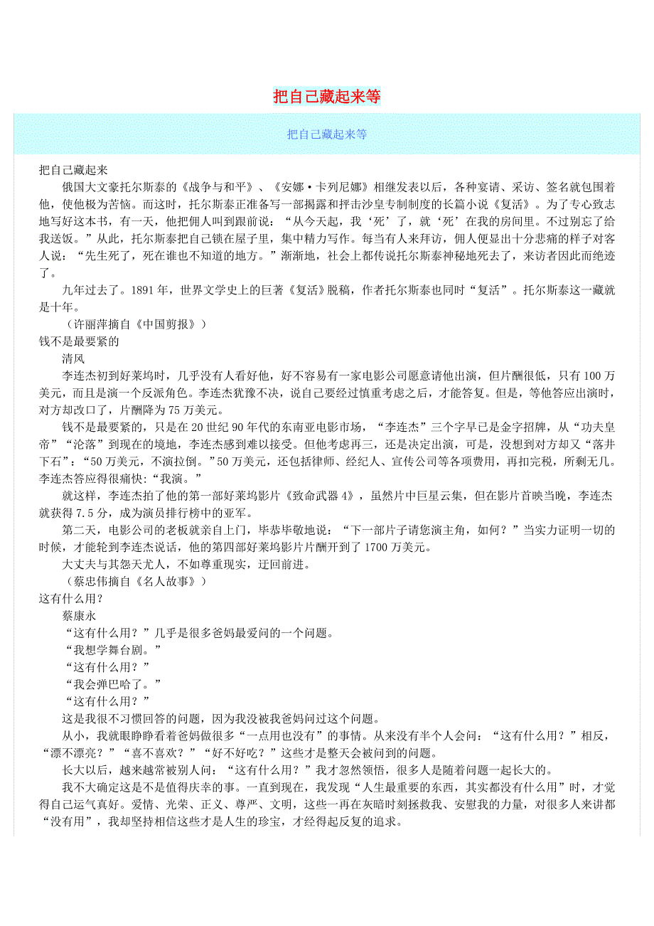 初中语文 文摘（社会）把自己藏起来等.doc_第1页