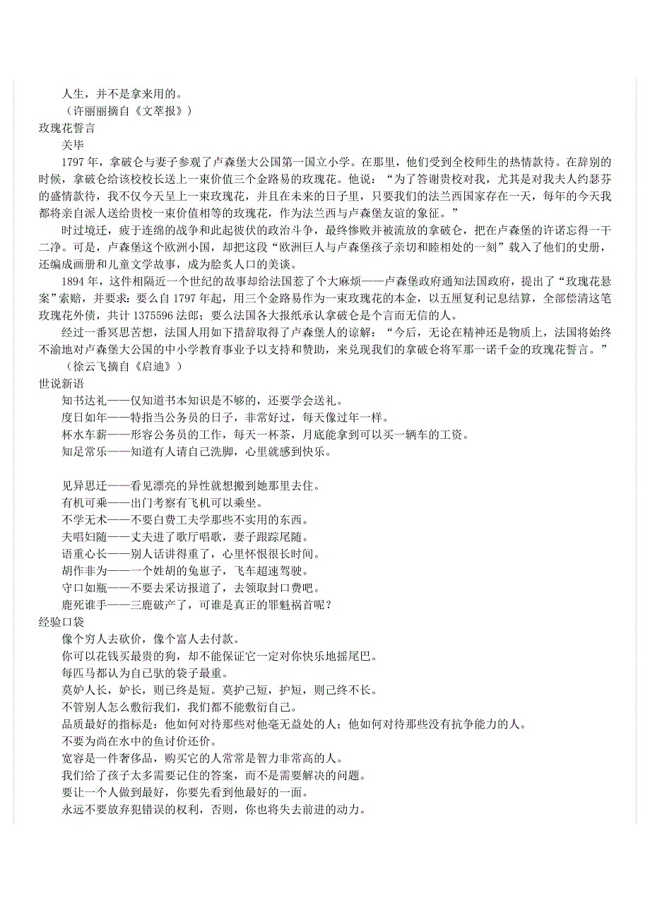 初中语文 文摘（社会）把自己藏起来等.doc_第2页