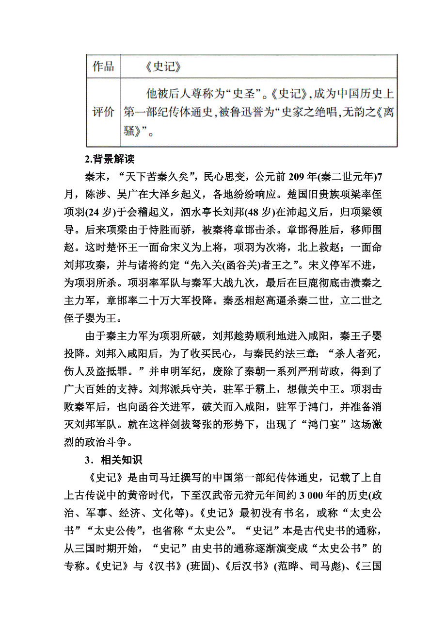 2020秋高一语文人教版必修一学案：第6课　鸿门宴 WORD版含解析.doc_第2页