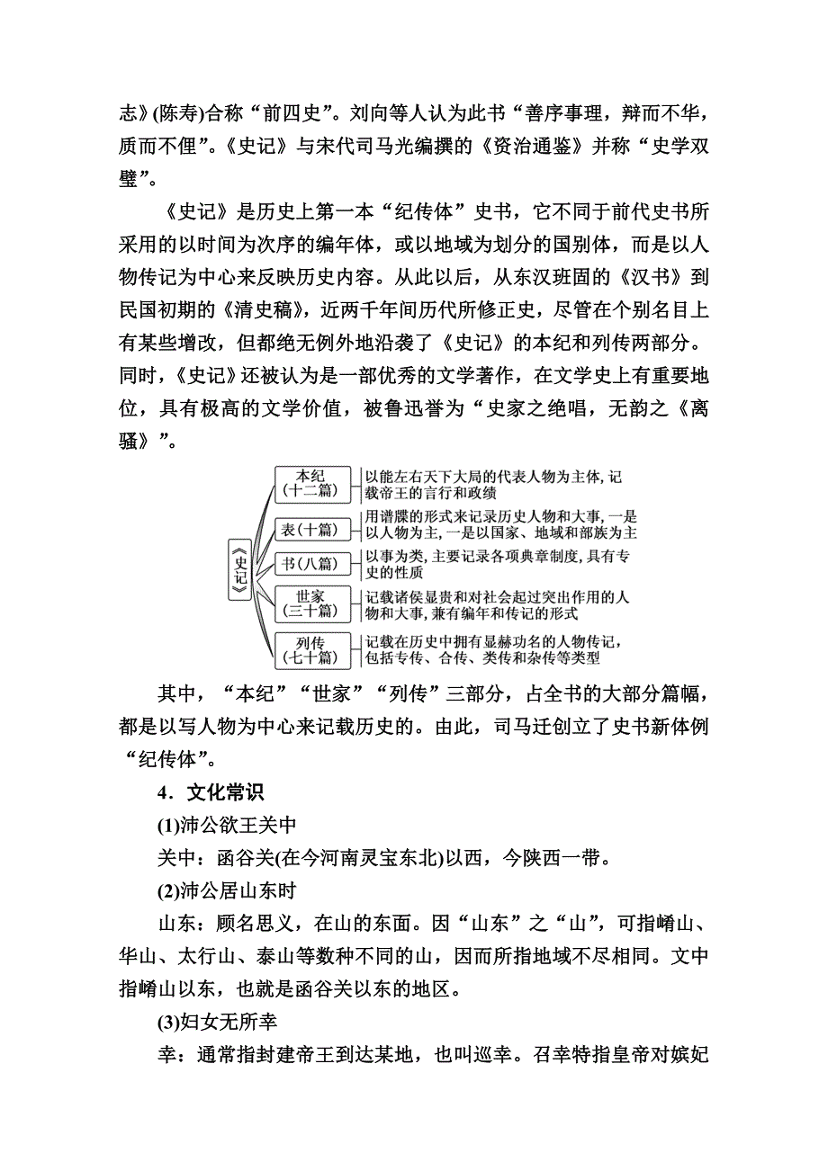 2020秋高一语文人教版必修一学案：第6课　鸿门宴 WORD版含解析.doc_第3页