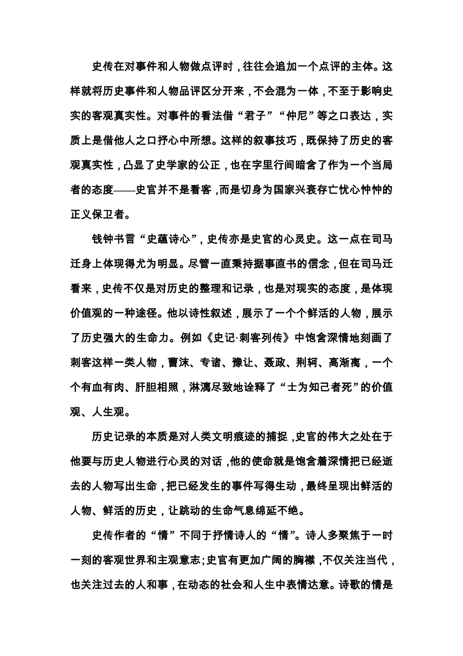 2020秋高一语文人教版必修一第二单元　古代记叙散文 单元综合测试 WORD版含解析.DOC_第2页