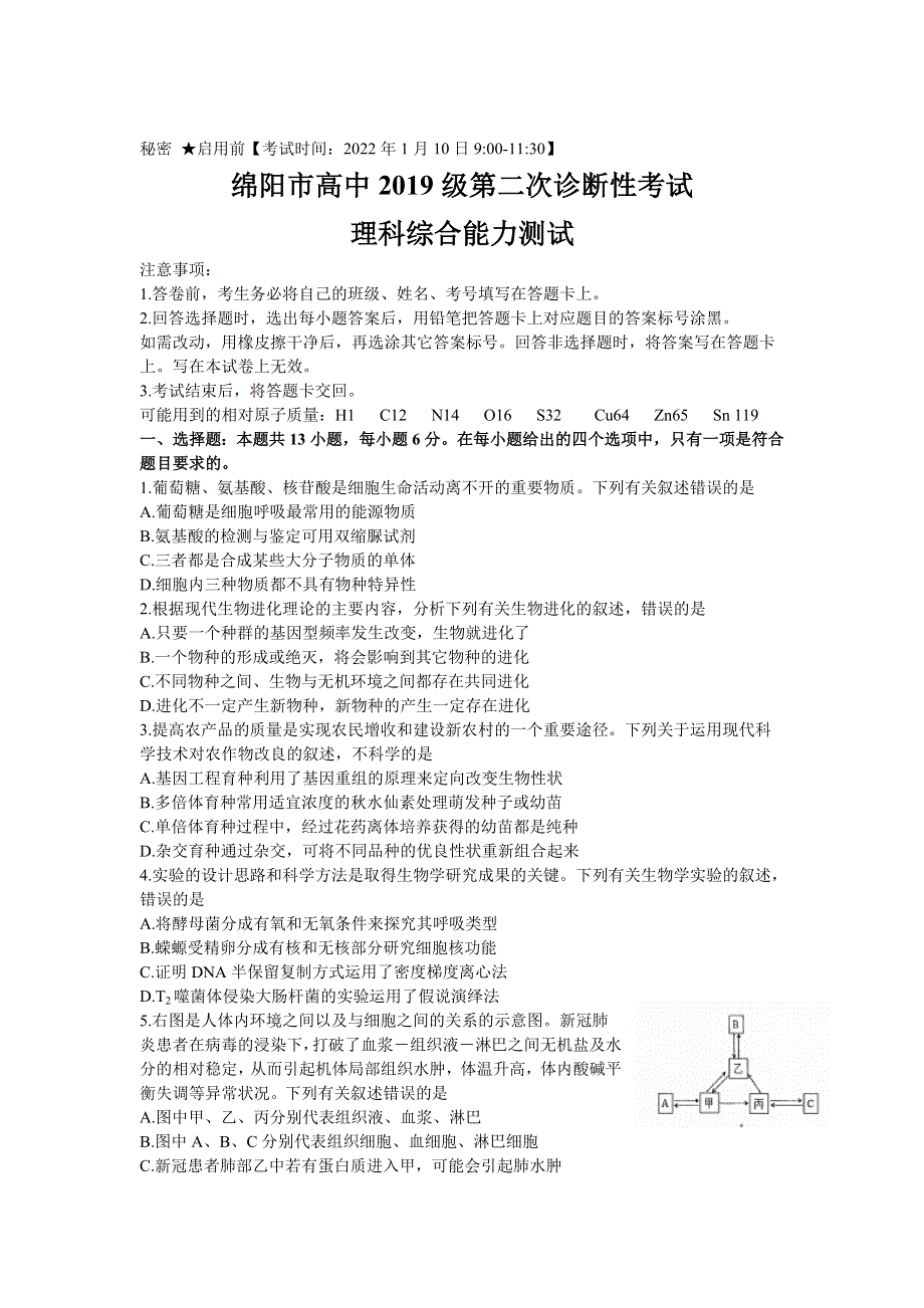 四川省绵阳市2022届高三上学期第二次诊断性考试生物试题 WORD版含答案.doc_第1页