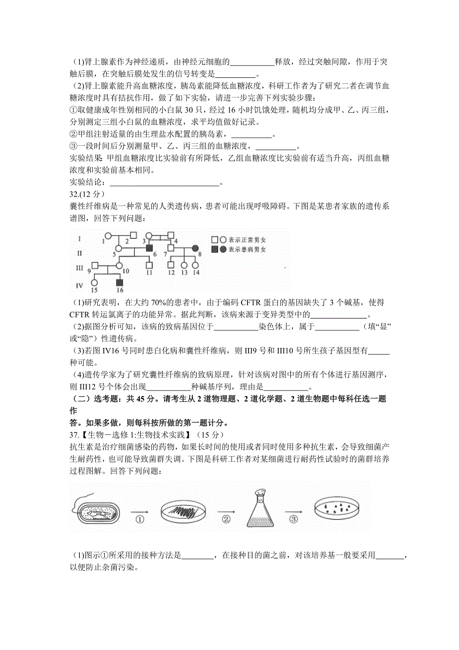 四川省绵阳市2022届高三上学期第二次诊断性考试生物试题 WORD版含答案.doc_第3页