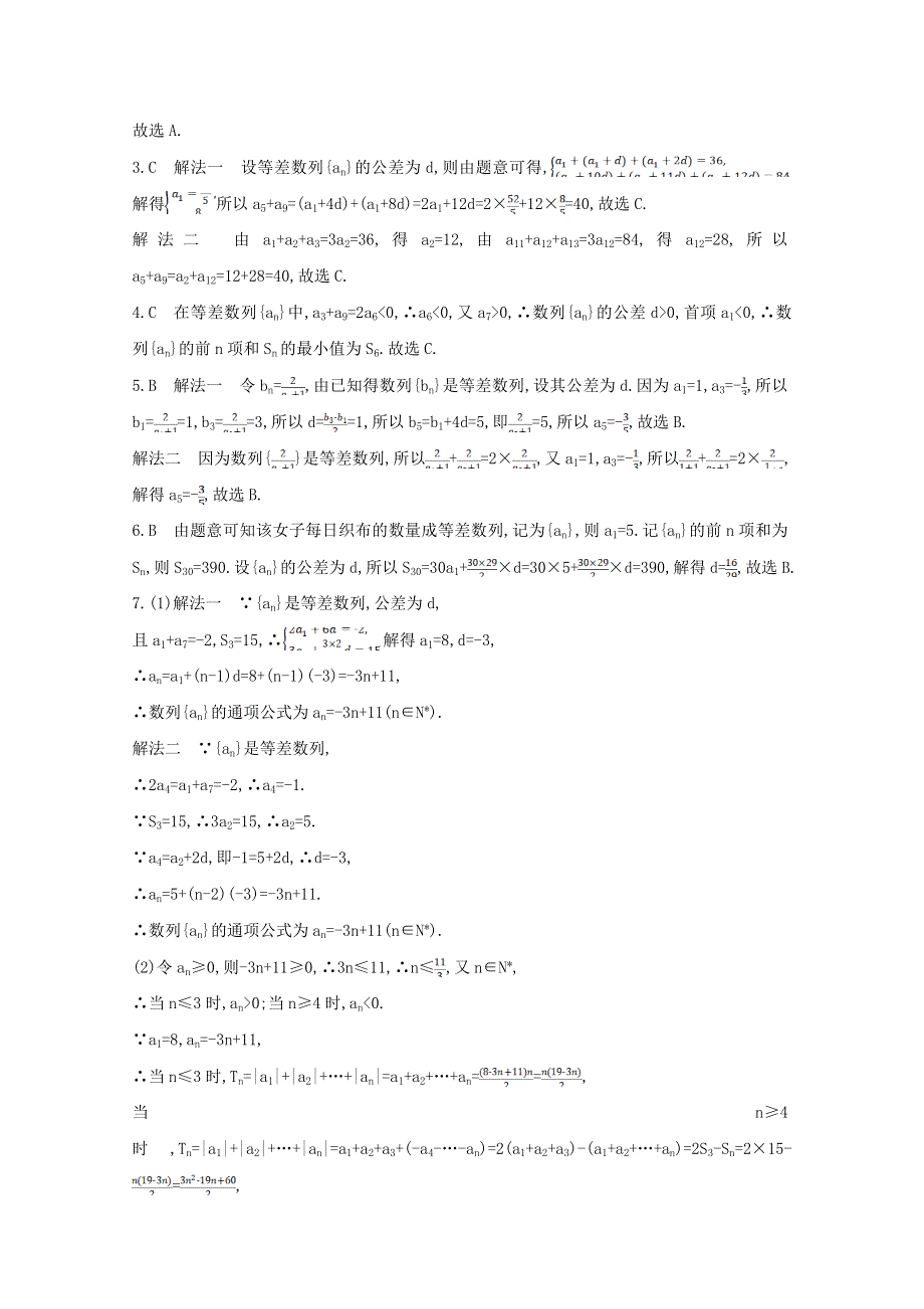 2022届高考数学一轮复习 第5章 数列 第2讲 等差数列及其前n项和作业试题2（含解析）新人教版.doc_第3页