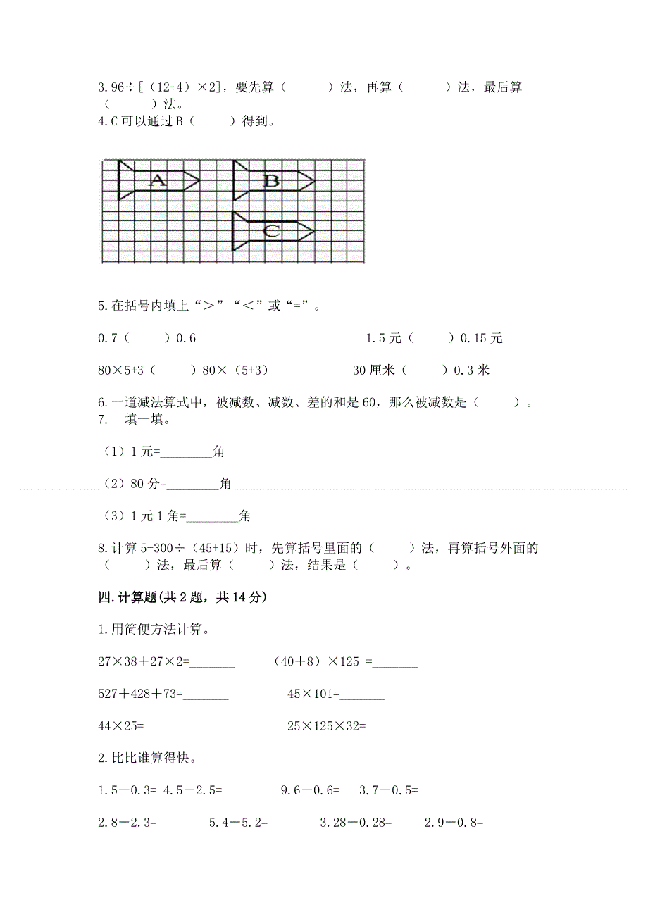 人教版四年级下册数学期末测试卷附答案（a卷）.docx_第2页