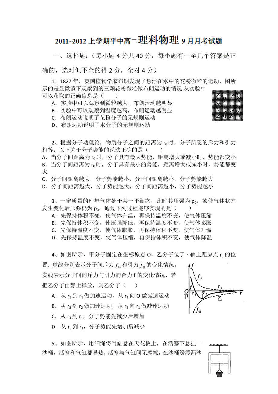 广西桂林市平乐中学11-12学年高二9月月考题物理理缺答案.doc_第1页