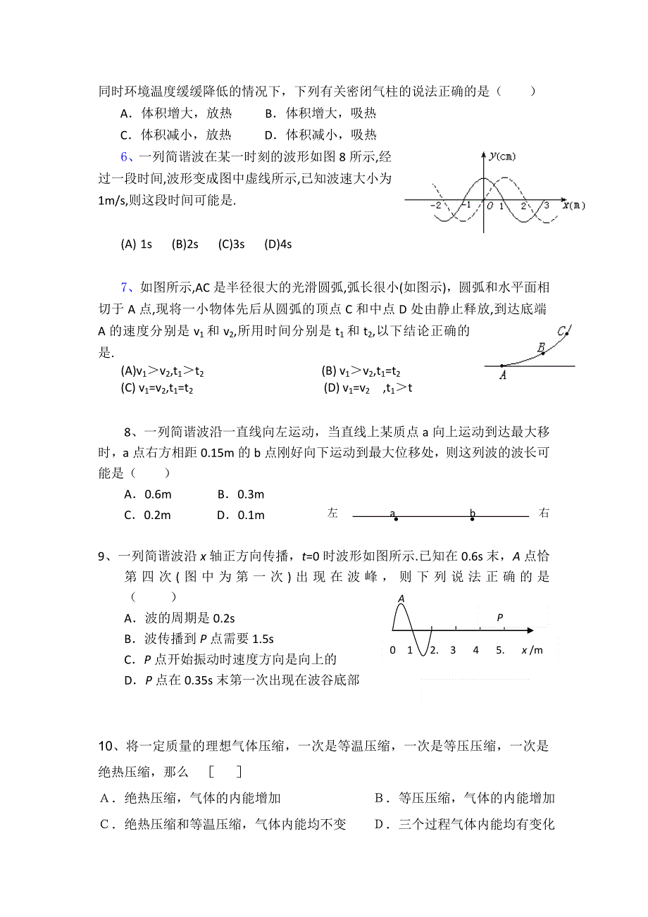 广西桂林市平乐中学11-12学年高二9月月考题物理理缺答案.doc_第2页