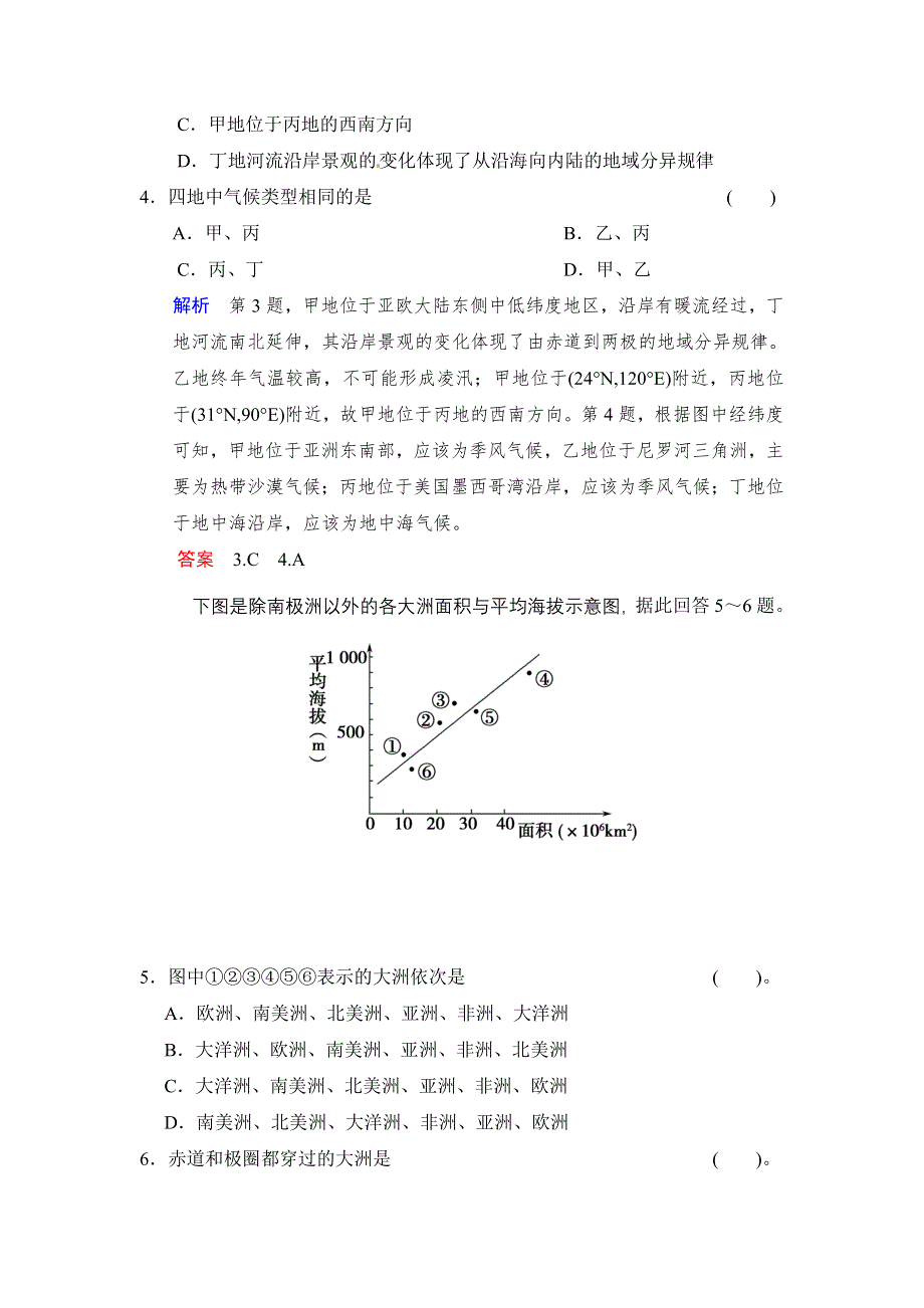 2016届高三地理新人教版大一轮复习题库：区域地理 第一章 第1讲 世界地理概况与亚洲 WORD版含解析.doc_第2页