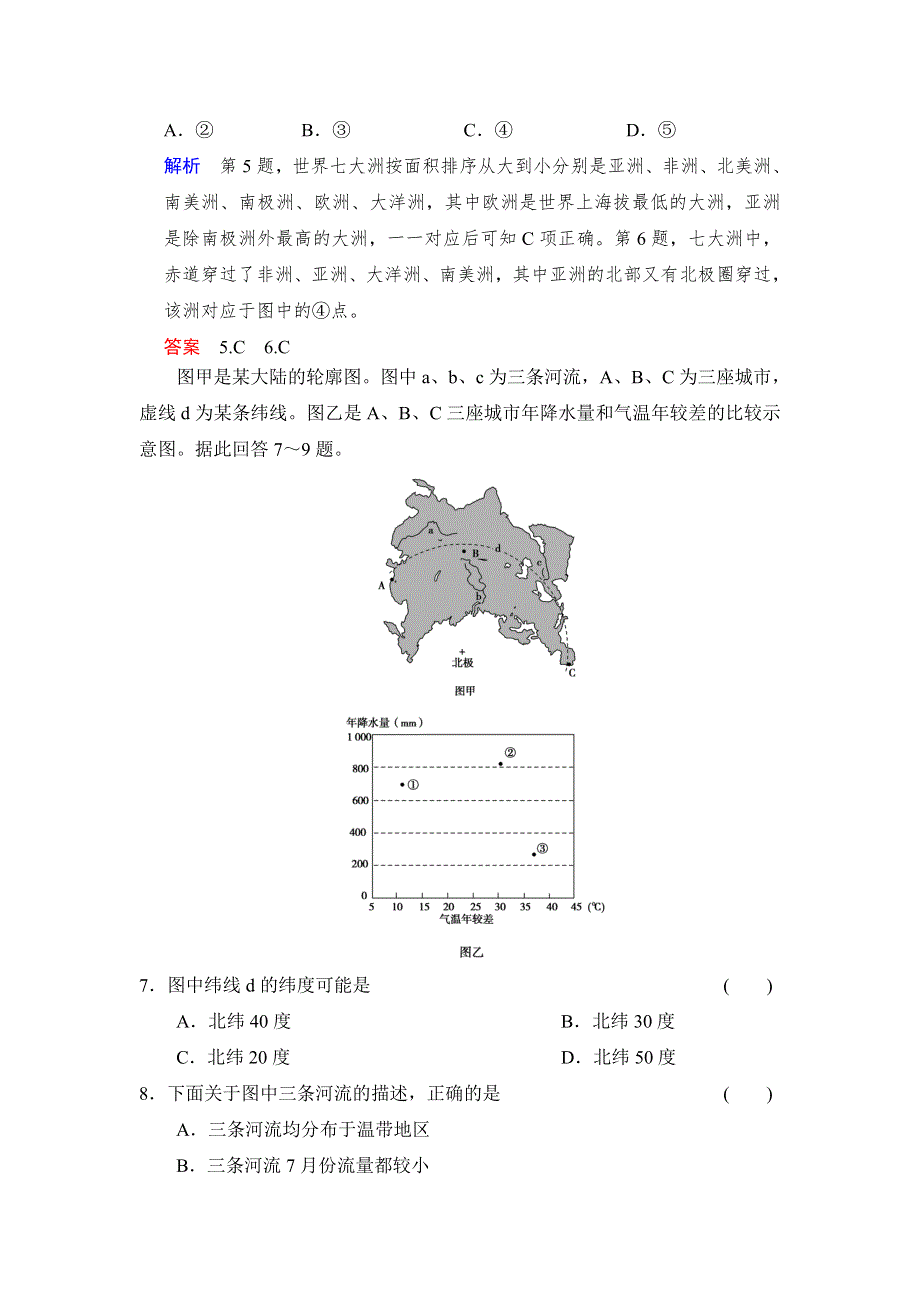 2016届高三地理新人教版大一轮复习题库：区域地理 第一章 第1讲 世界地理概况与亚洲 WORD版含解析.doc_第3页