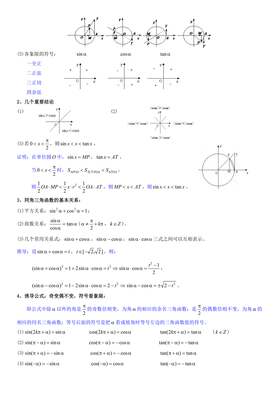 2022届高考数学一轮复习 第7讲 三角函数考点讲义（含解析）.doc_第3页