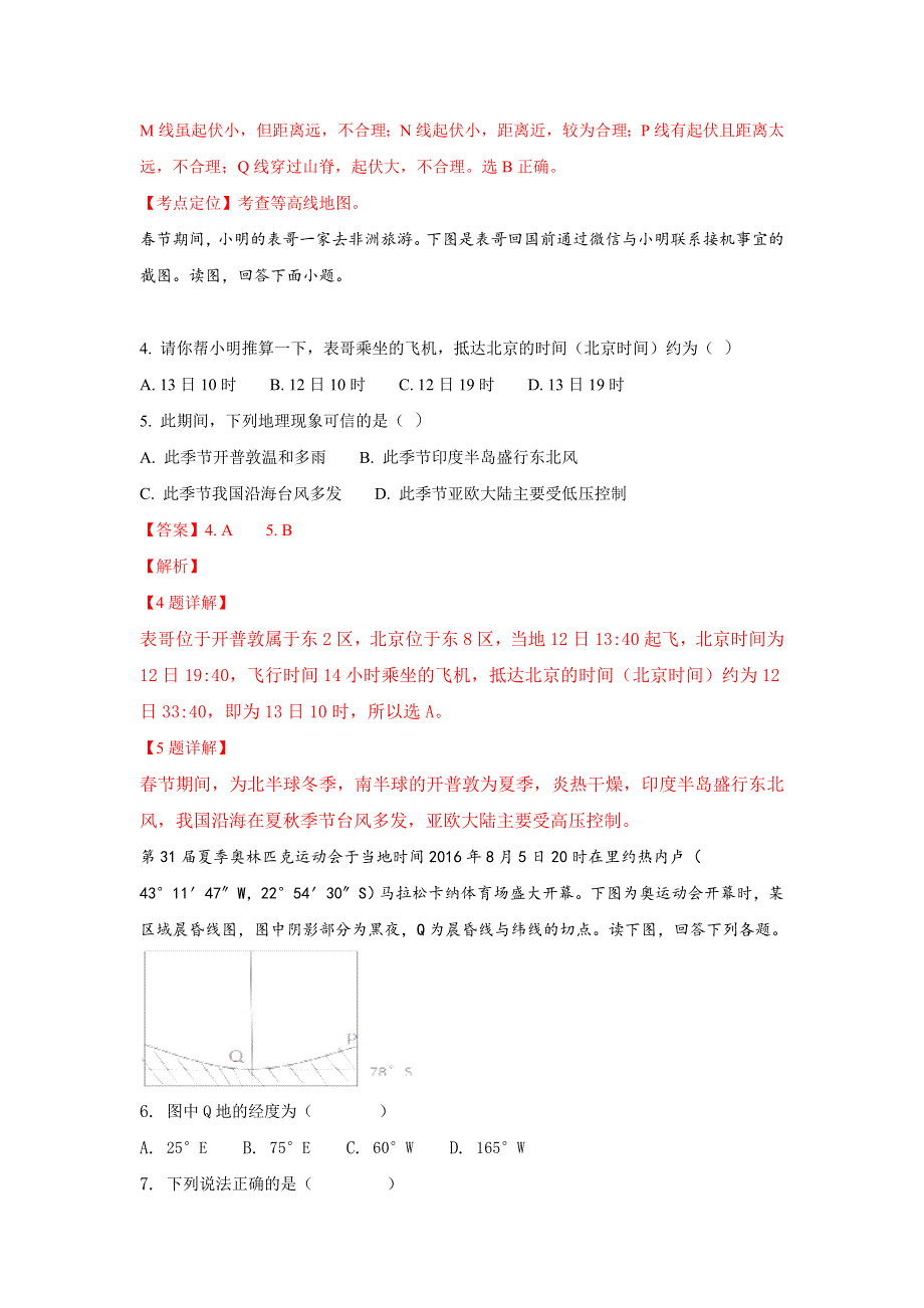 广西桂林市十八中学2018届高三上学期第二次月考地理试题 WORD版含解析.doc_第2页