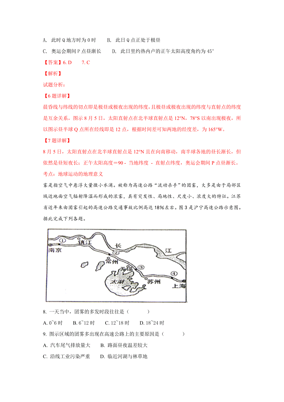 广西桂林市十八中学2018届高三上学期第二次月考地理试题 WORD版含解析.doc_第3页