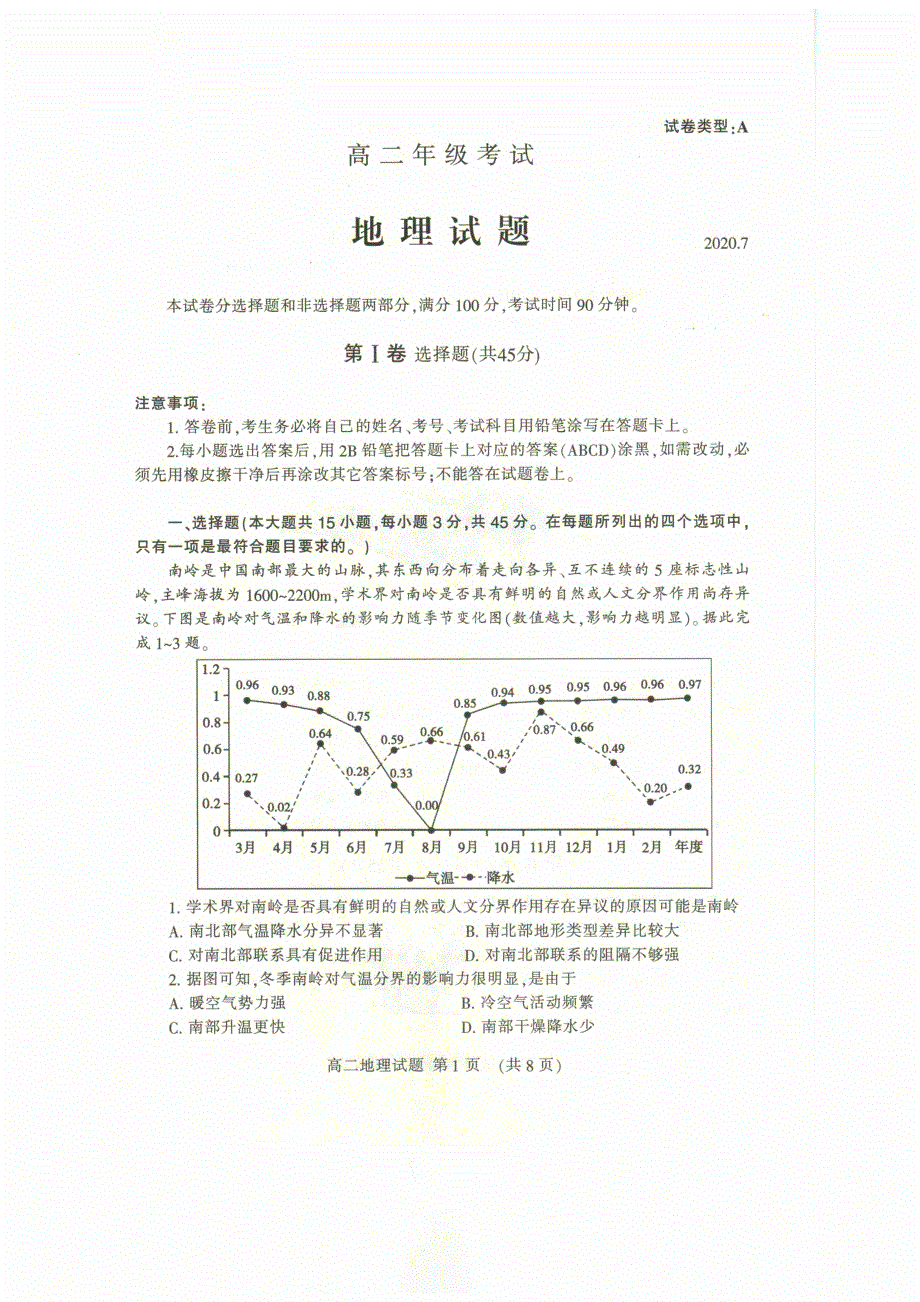 山东省泰安市2019-2020学年高二下学期期末考试地理试题 扫描版含答案.pdf_第1页