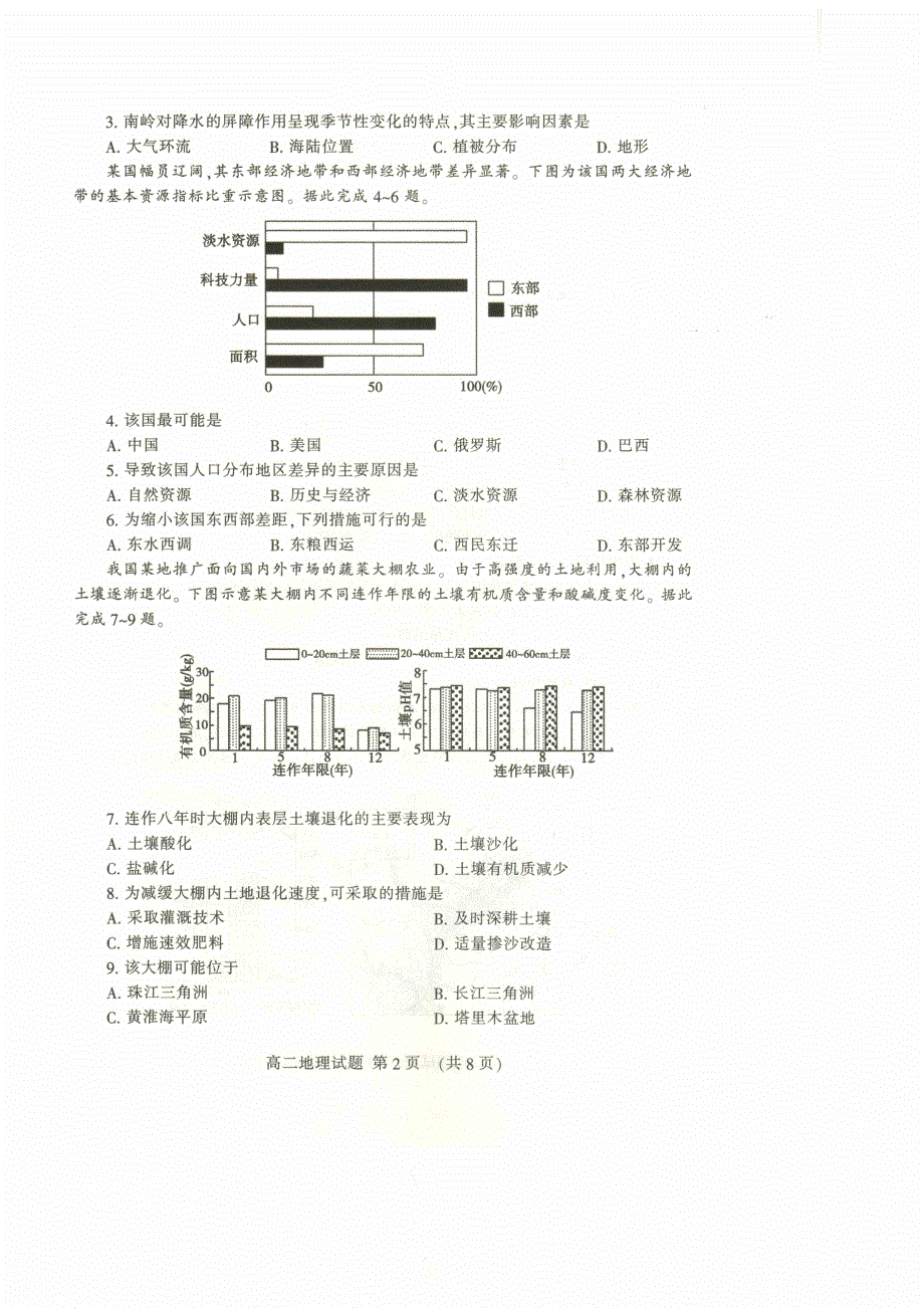 山东省泰安市2019-2020学年高二下学期期末考试地理试题 扫描版含答案.pdf_第2页