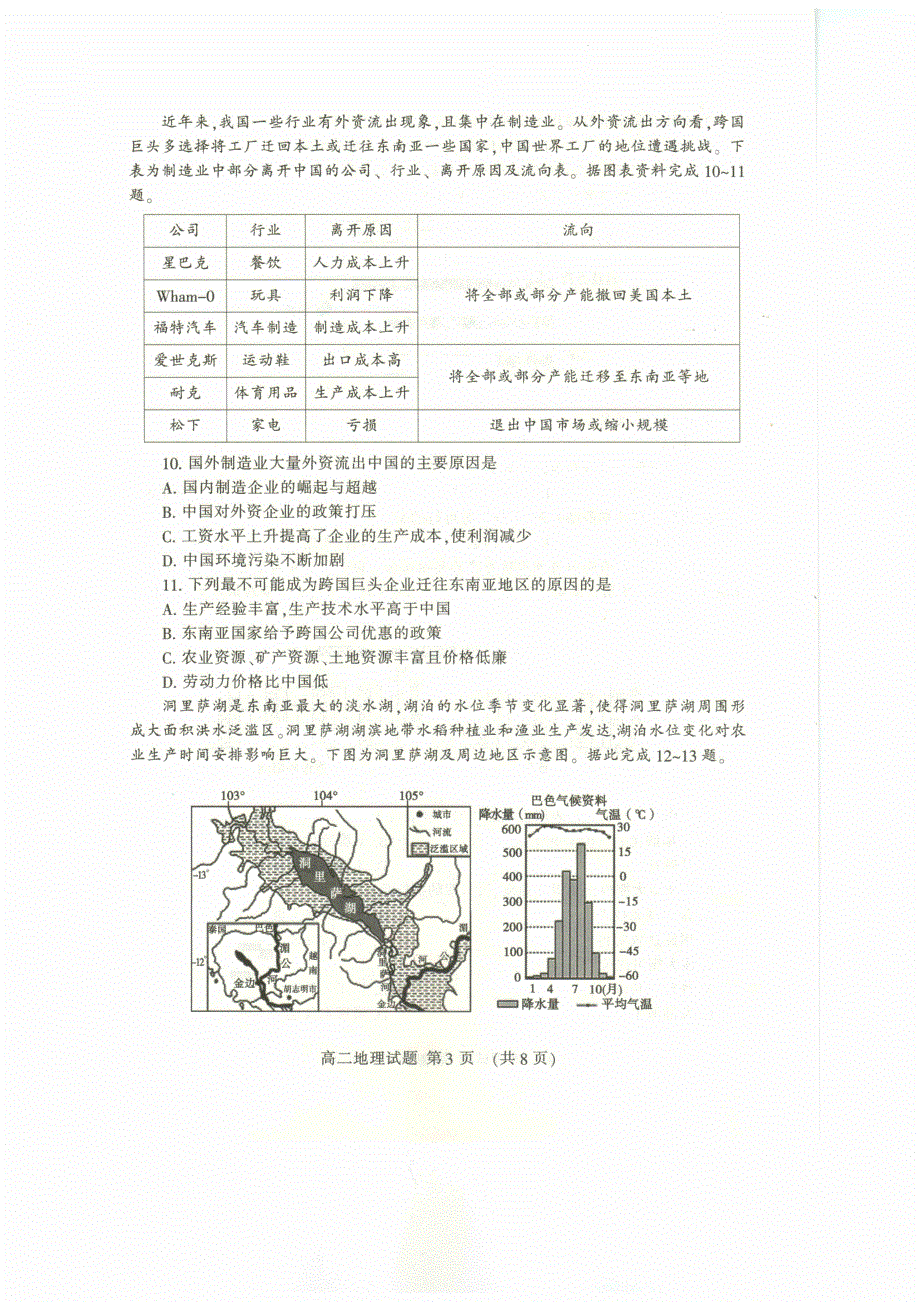 山东省泰安市2019-2020学年高二下学期期末考试地理试题 扫描版含答案.pdf_第3页