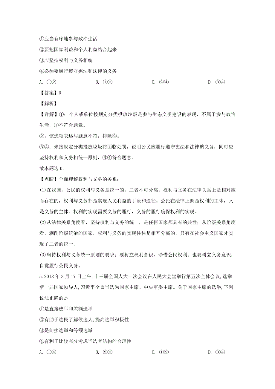 四川省绵阳市三台中学2019-2020学年高一政治4月月考试题（含解析）.doc_第3页