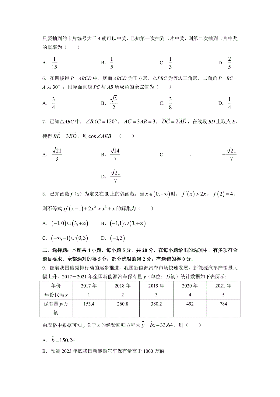 全国普通高等学校2023届招生统一考试模拟（三）数学试卷（含解析）.doc_第2页