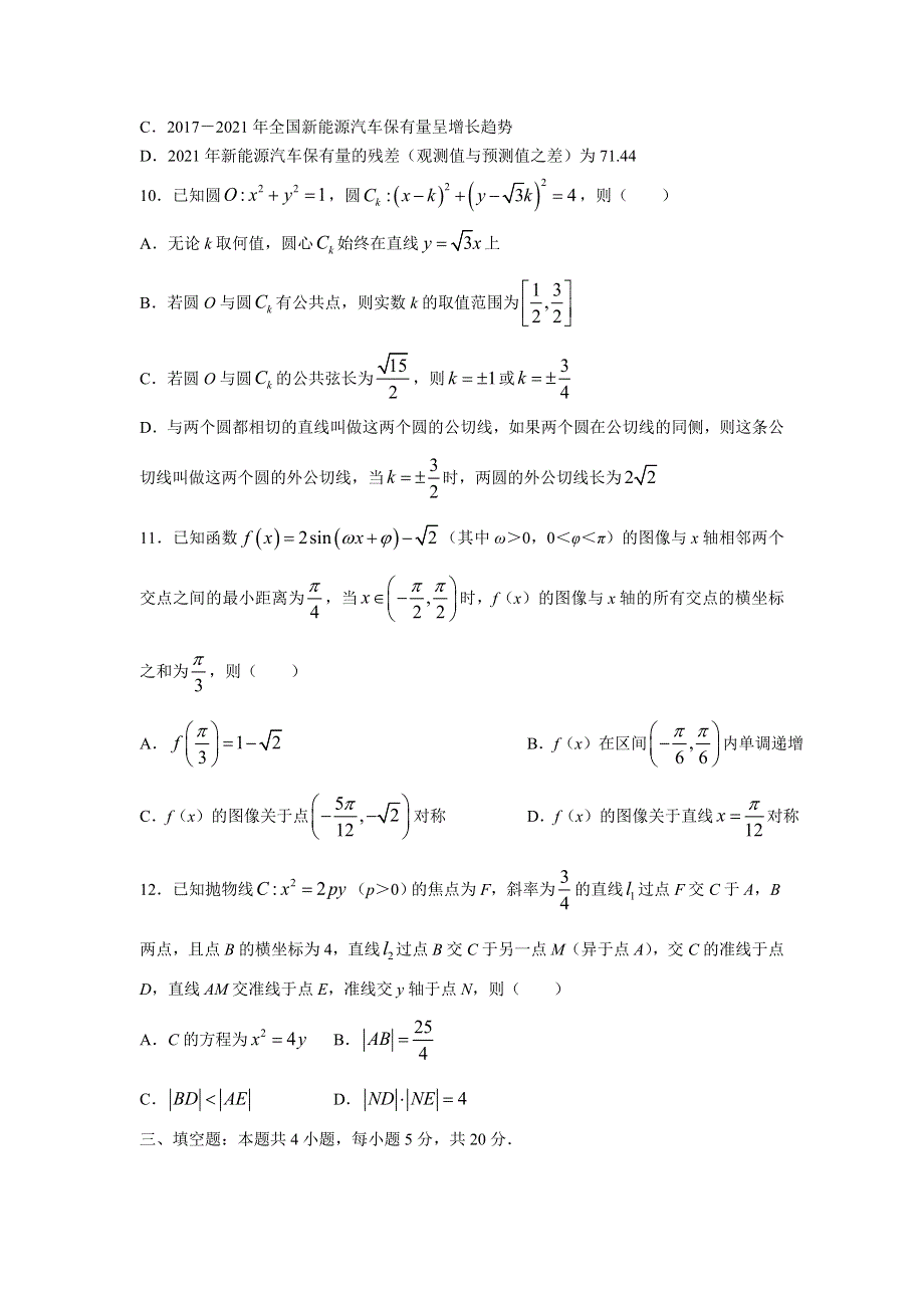 全国普通高等学校2023届招生统一考试模拟（三）数学试卷（含解析）.doc_第3页