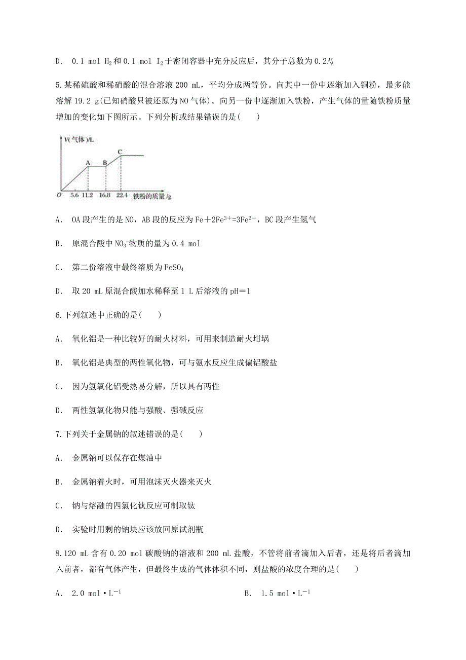 吉林省长春市第五中学2021届高三化学上学期期中试题.doc_第2页