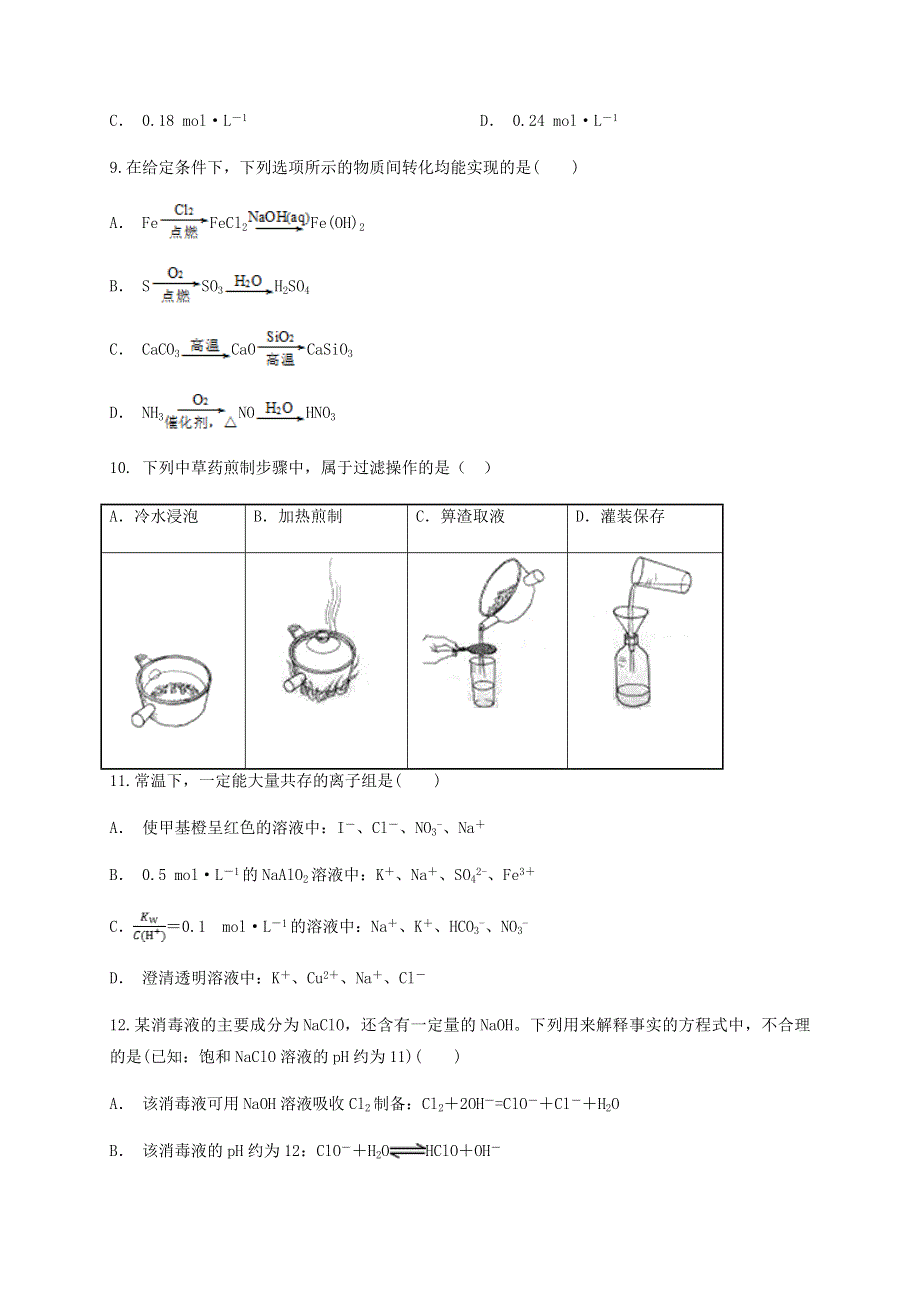 吉林省长春市第五中学2021届高三化学上学期期中试题.doc_第3页