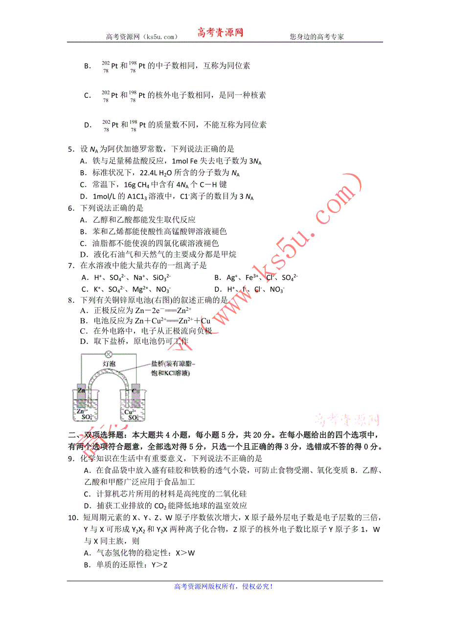 广东省广州市执信、广雅、六中2014届高三三校9月联考化学试题 WORD版含答案.doc_第2页