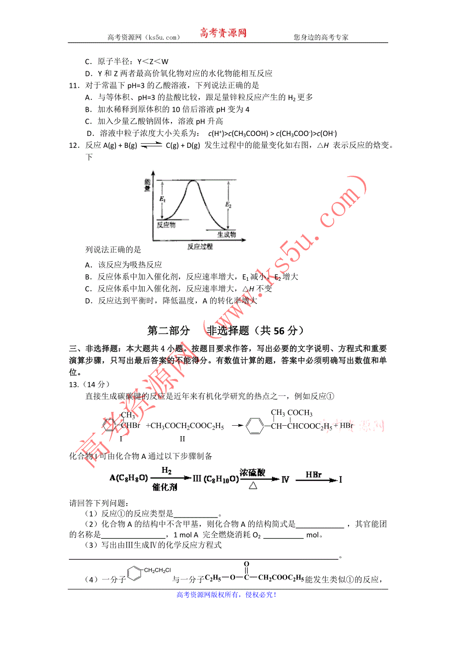 广东省广州市执信、广雅、六中2014届高三三校9月联考化学试题 WORD版含答案.doc_第3页