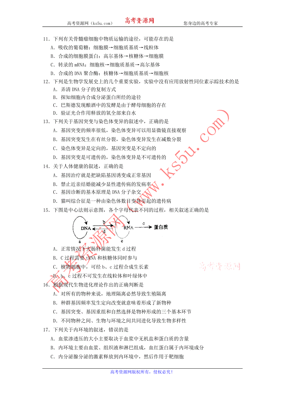 广东省广州市执信、广雅、六中2014届高三三校9月联考生物试题 WORD版含答案.doc_第3页