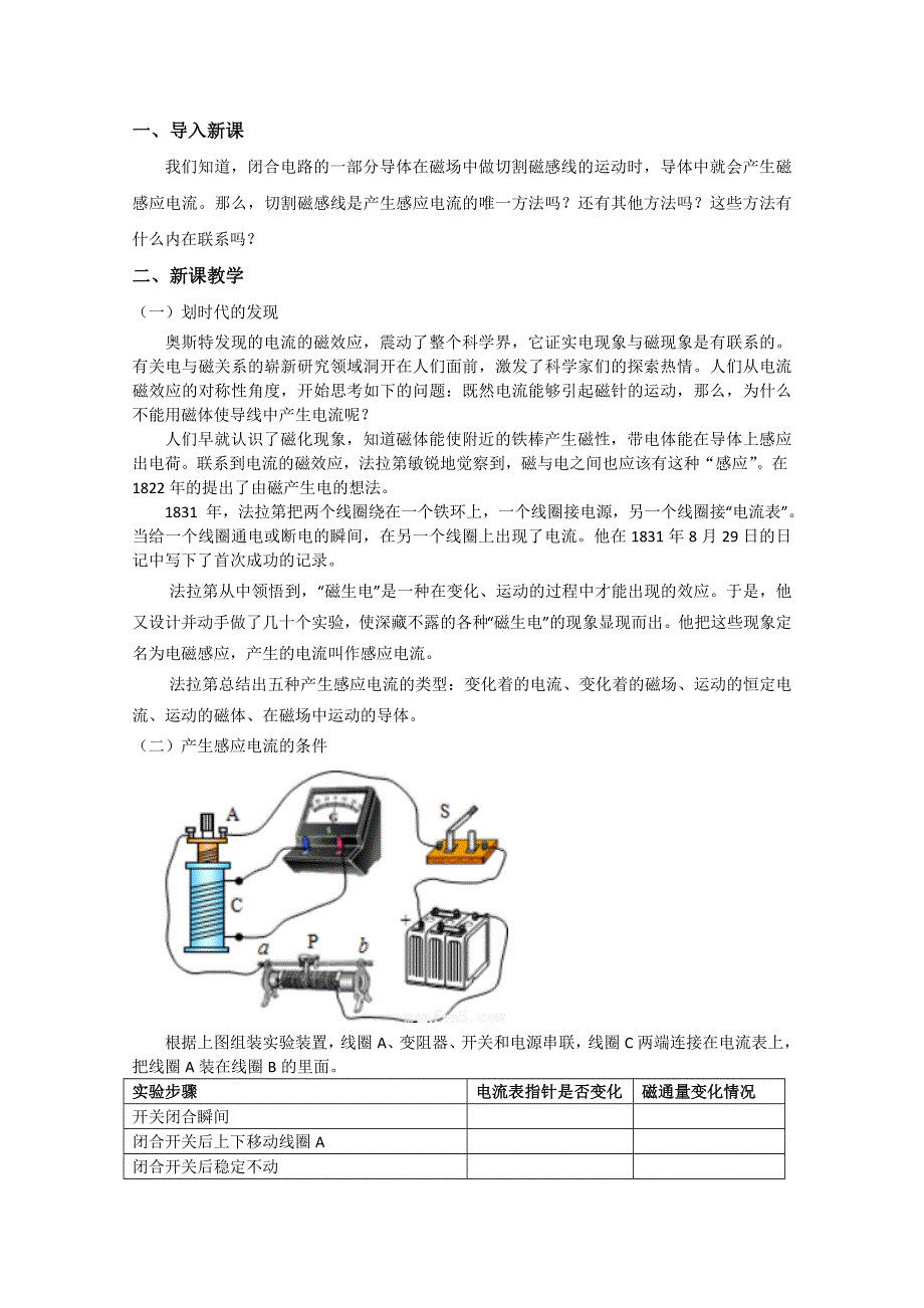 2020-2021学年新教材物理人教版（2019）必修第三册教案：第十三章 第三节 电磁感应现象及应用 WORD版含答案.doc_第2页