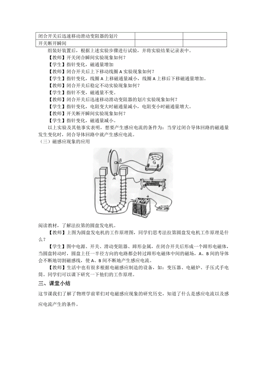 2020-2021学年新教材物理人教版（2019）必修第三册教案：第十三章 第三节 电磁感应现象及应用 WORD版含答案.doc_第3页