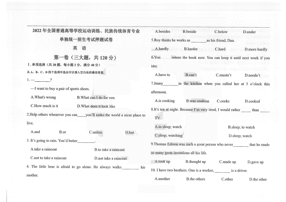 全国普通高等学校2022届运动训练民族传统体育单招考试英语押题卷 WORD版含解析.pdf_第1页