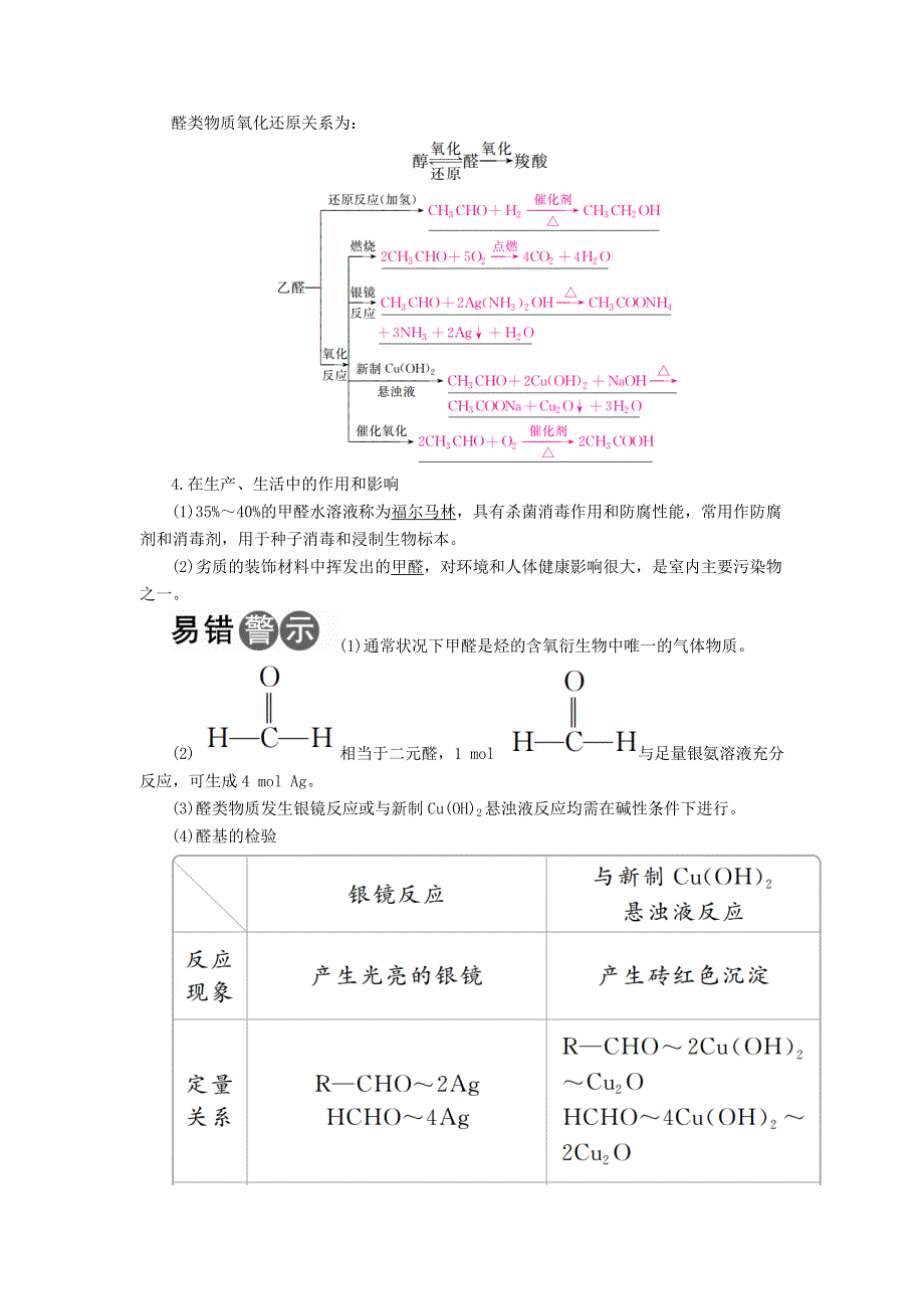 全国版2019版高考化学一轮复习学案：有机化学基础第5节醛羧酸酯 WORD版含答案.doc_第2页