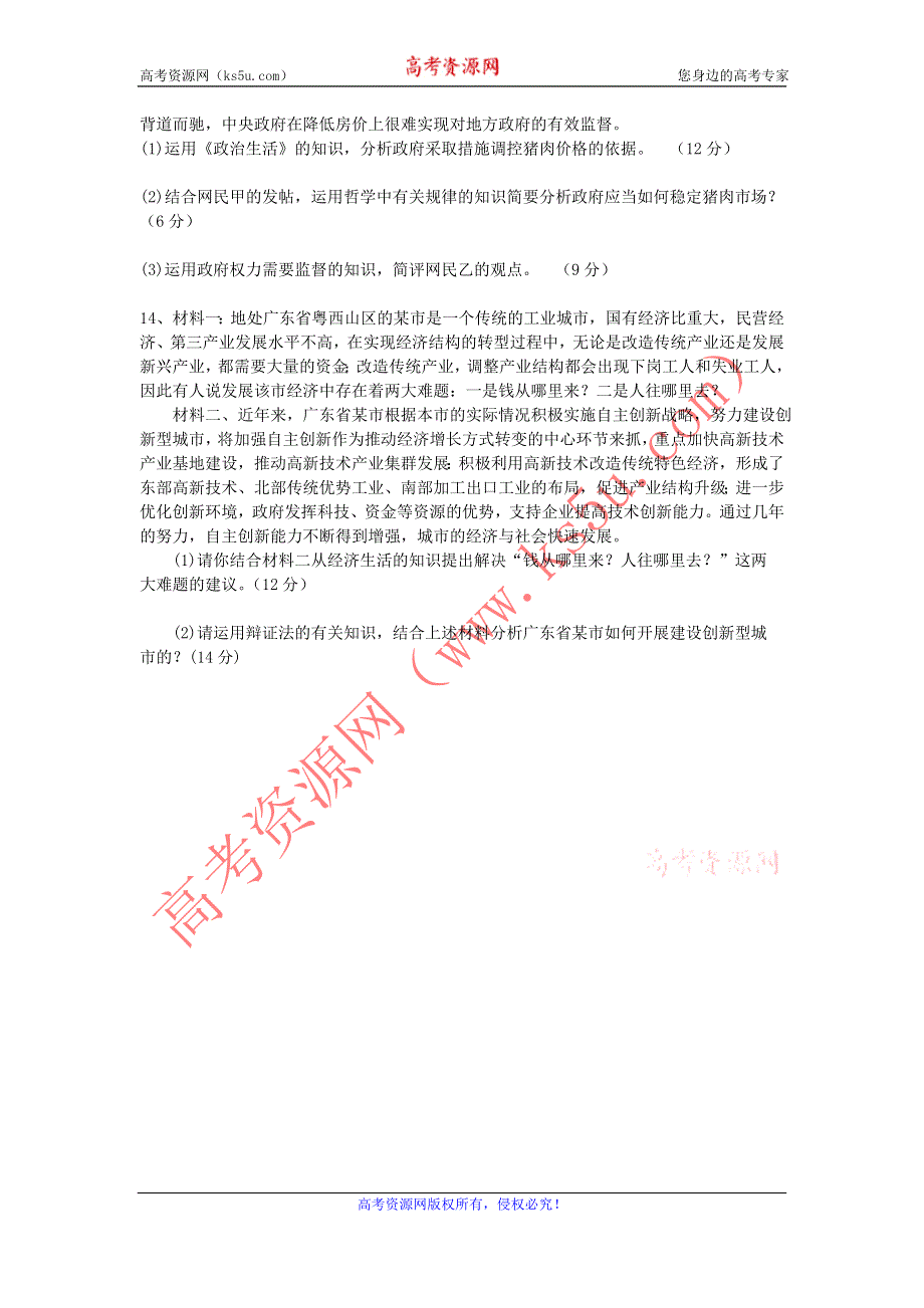 广东省广州市广雅中学2012届高三3月测试政治试题.doc_第3页