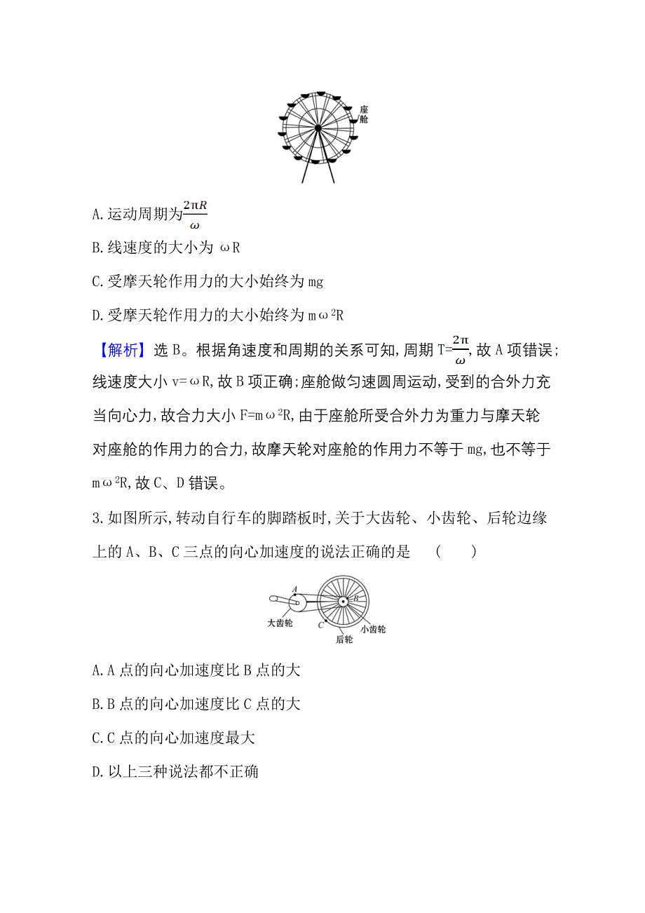 2020-2021学年新教材物理粤教版必修2单元素养评价 第二章　圆周运动 WORD版含解析.doc_第2页