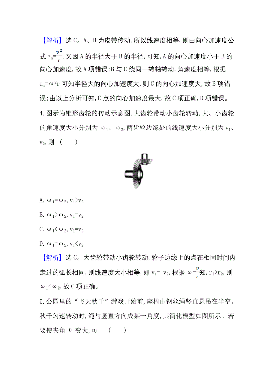 2020-2021学年新教材物理粤教版必修2单元素养评价 第二章　圆周运动 WORD版含解析.doc_第3页