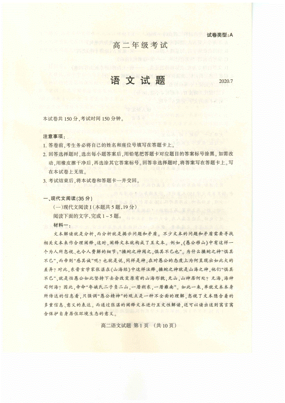 山东省泰安市2019-2020学年高二下学期期末考试语文试题 PDF版含答案 .pdf_第1页