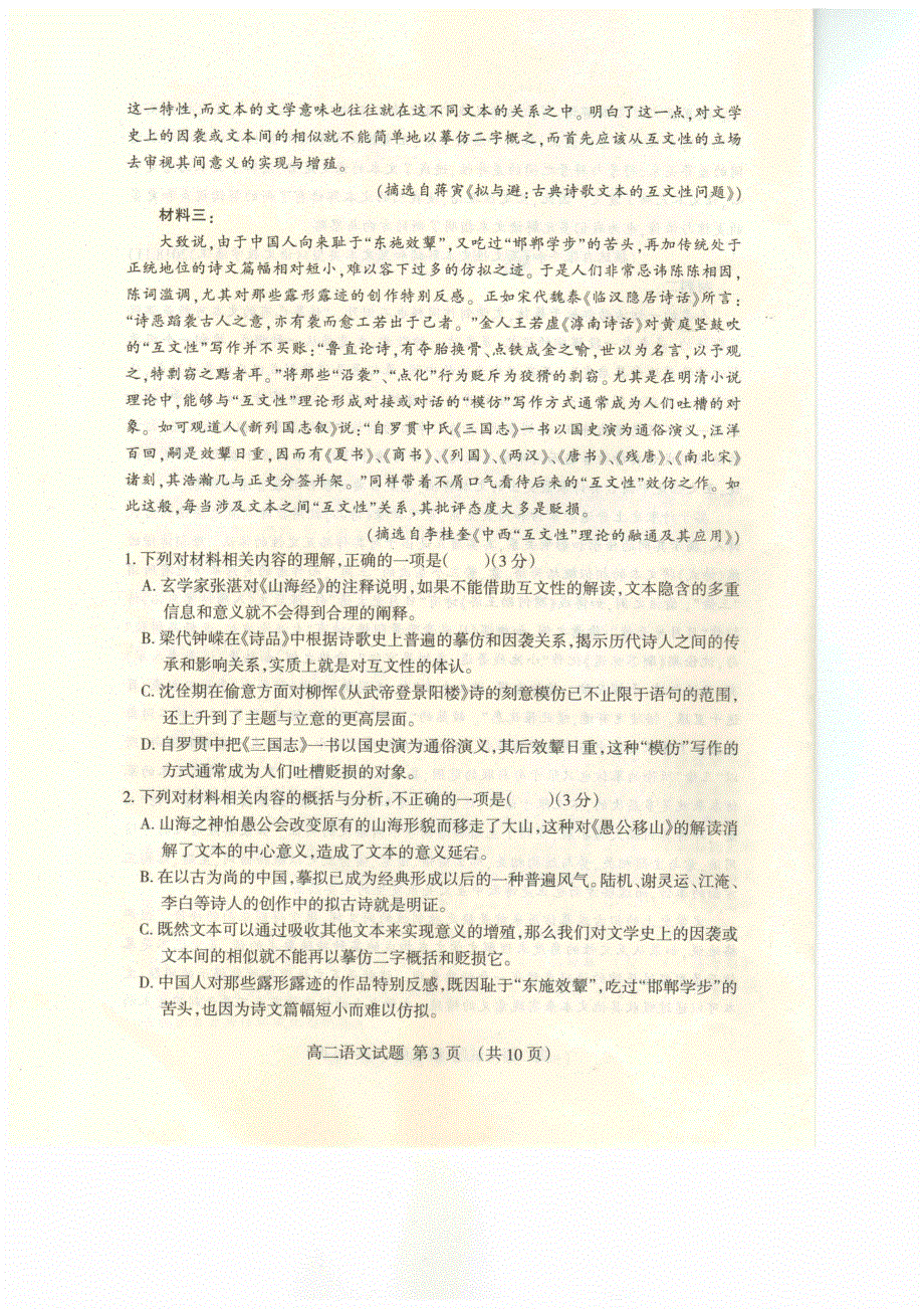 山东省泰安市2019-2020学年高二下学期期末考试语文试题 PDF版含答案 .pdf_第3页