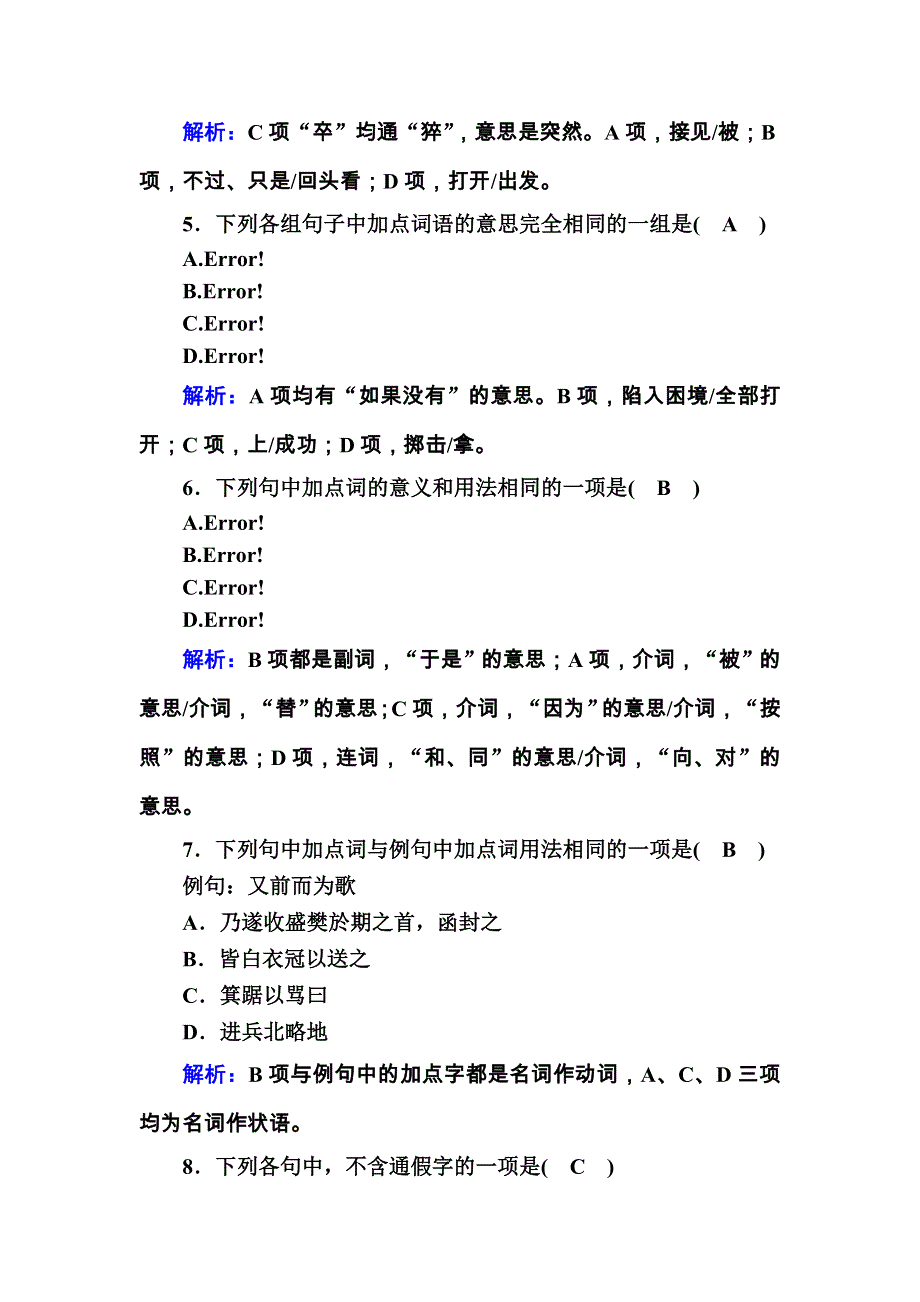 2020秋高一语文人教版必修一课时作业第5课　荆轲刺秦王 WORD版含解析.DOC_第2页