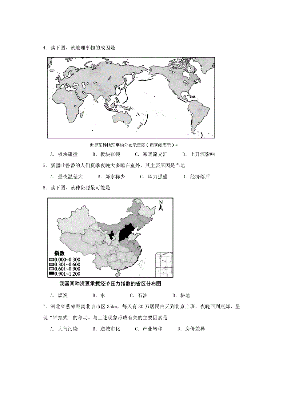 广东省广州市广雅中学2014届高三第三次模拟地理试题 WORD版含答案.doc_第2页