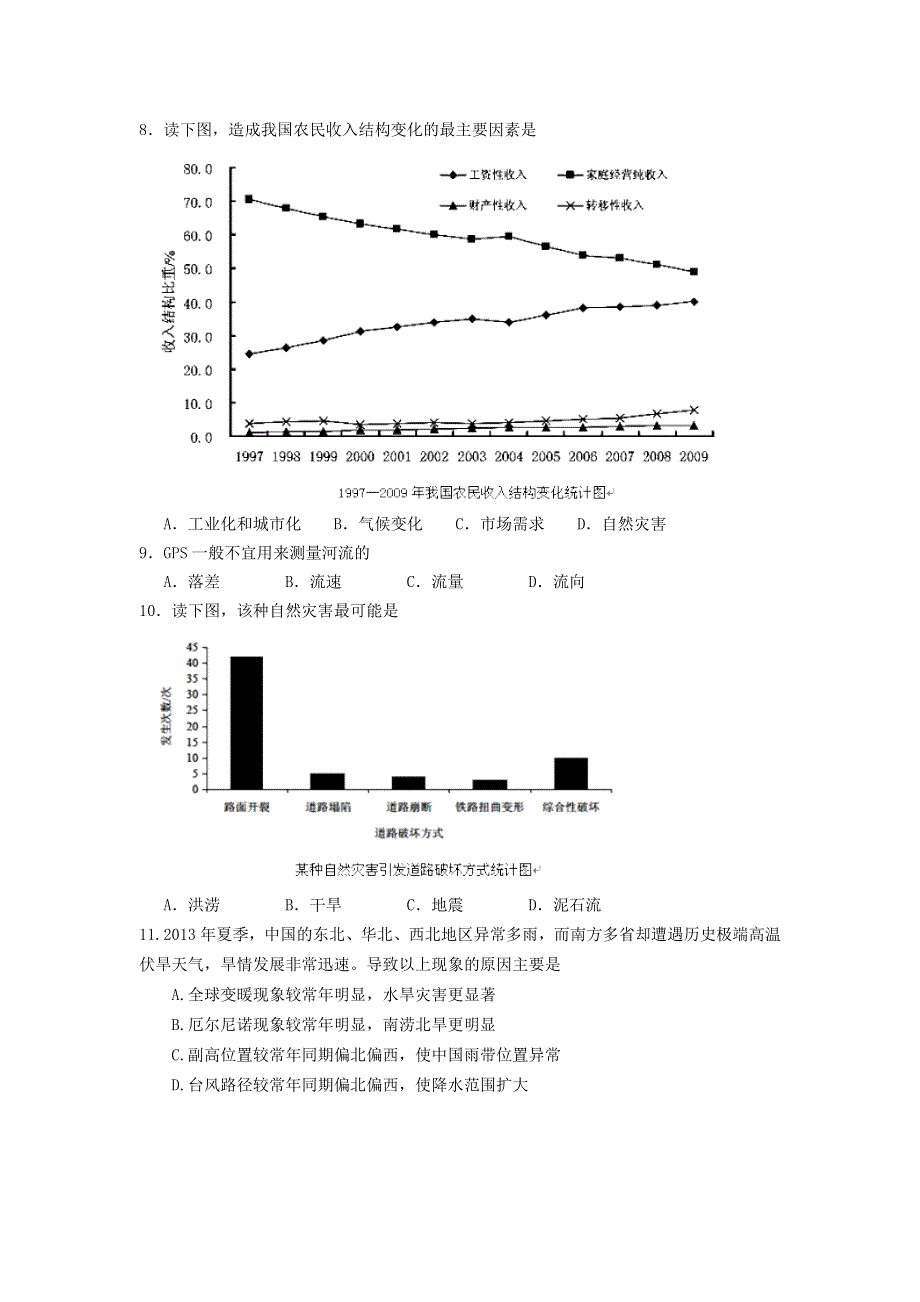 广东省广州市广雅中学2014届高三第三次模拟地理试题 WORD版含答案.doc_第3页