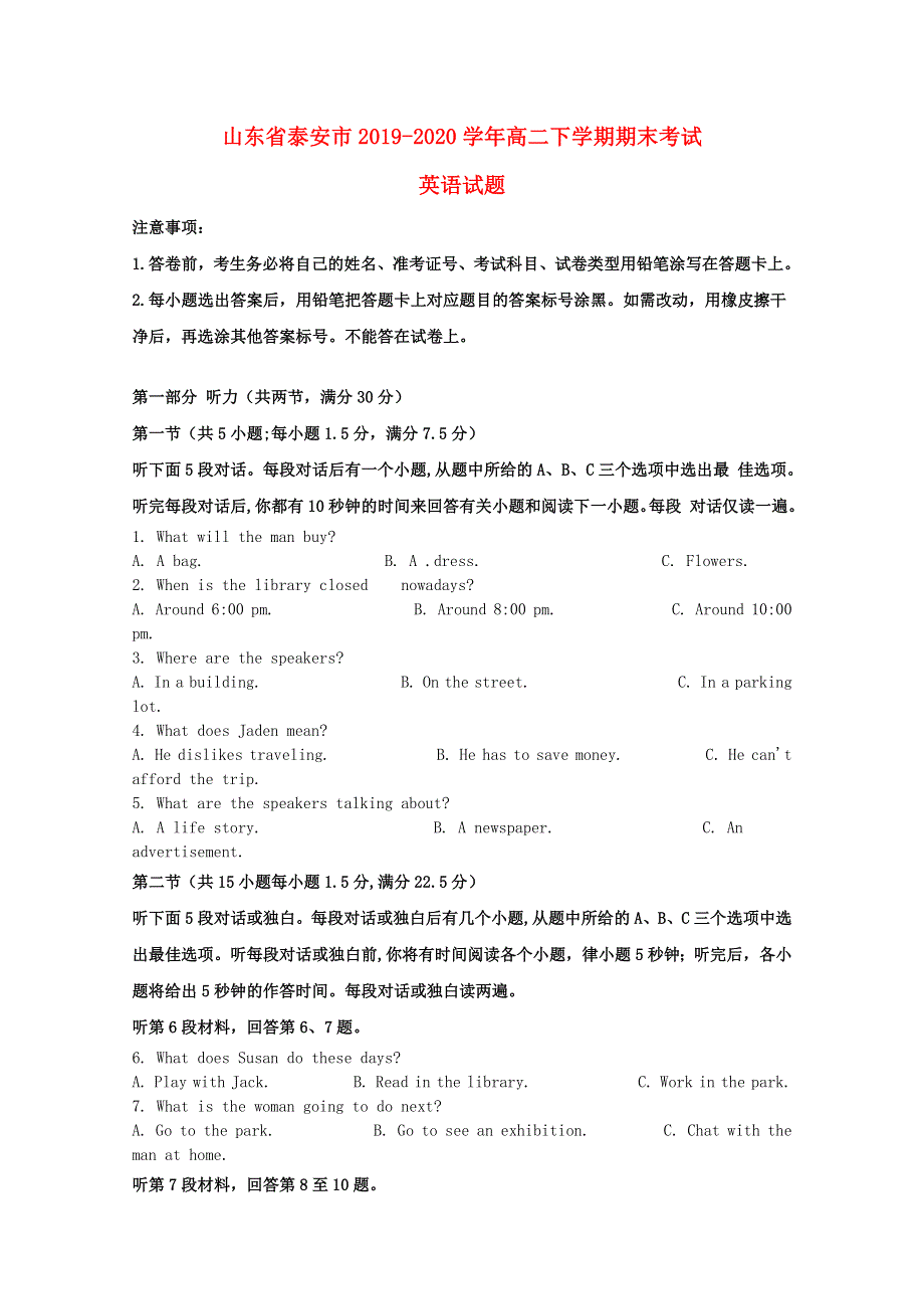 山东省泰安市2019-2020学年高二英语下学期期末考试试题（含解析）.doc_第1页