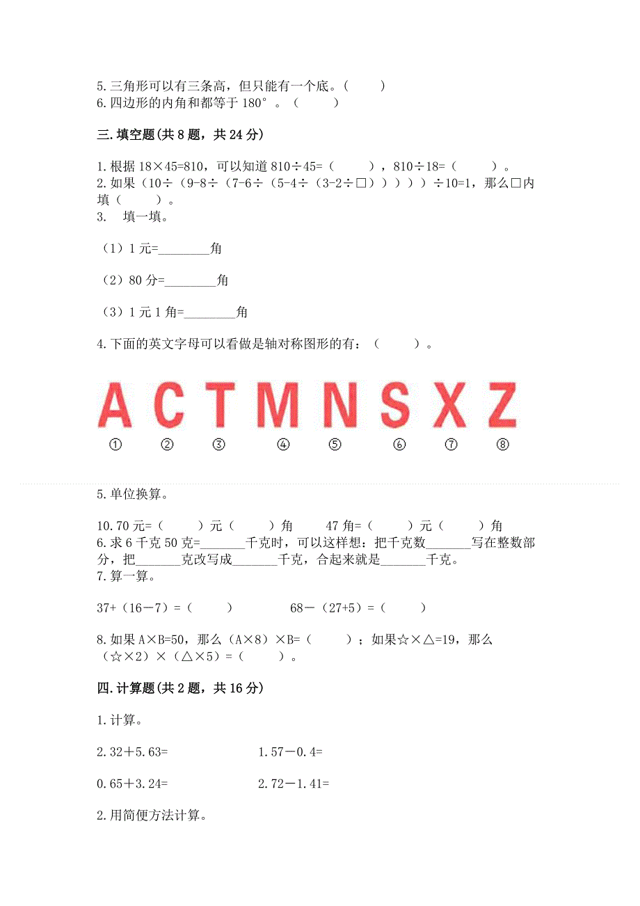 人教版四年级下册数学期末测试卷附答案【模拟题】.docx_第2页