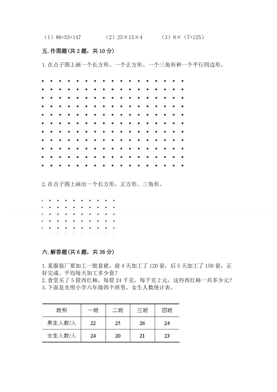 人教版四年级下册数学期末测试卷附答案【模拟题】.docx_第3页