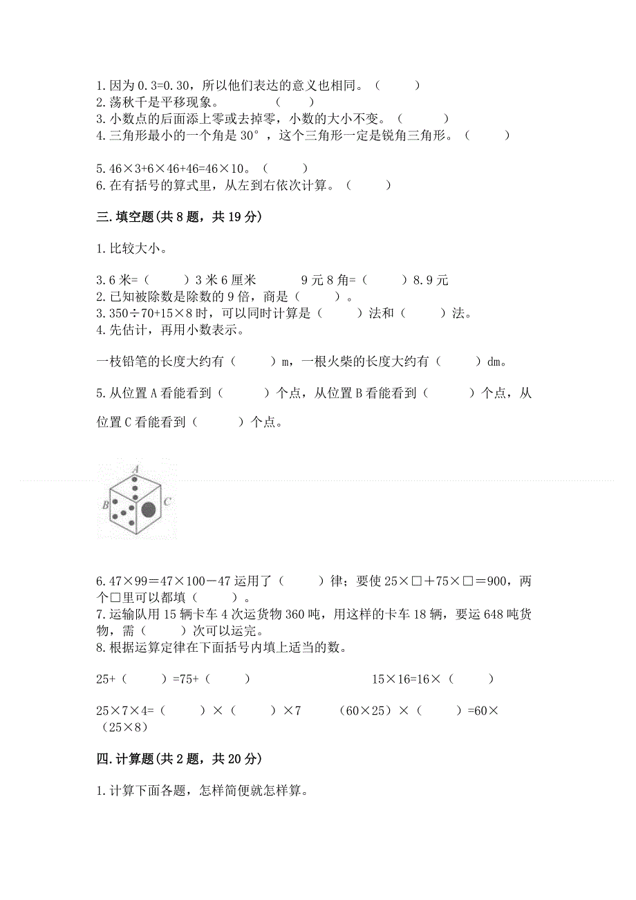 人教版四年级下册数学期末测试卷附答案下载.docx_第2页