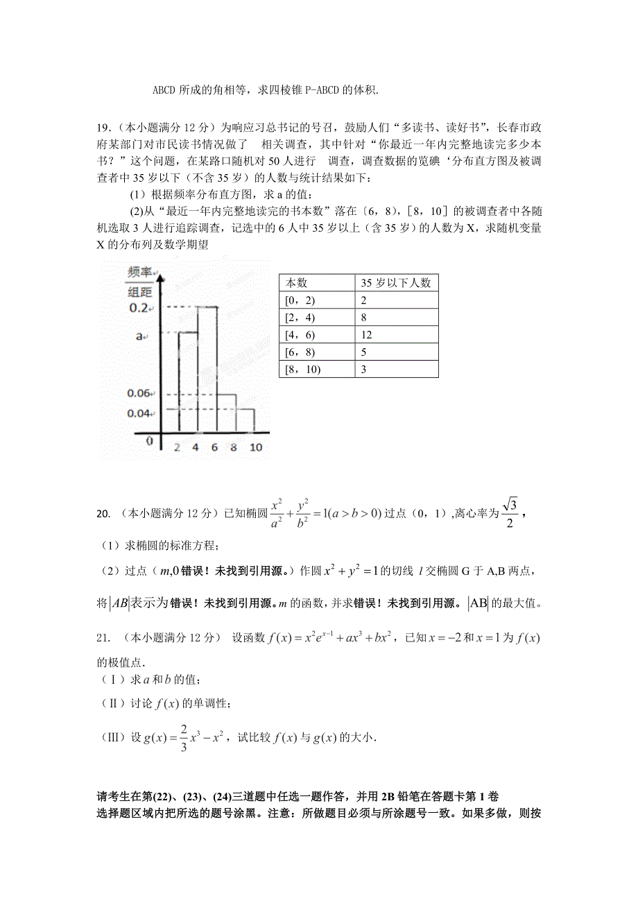 吉林省长春市第五中学、第七中学、第十七中学、汽车三中、养正高中等七校2016届高三11月联考质量测试数学（理）试题 WORD版含答案.doc_第3页