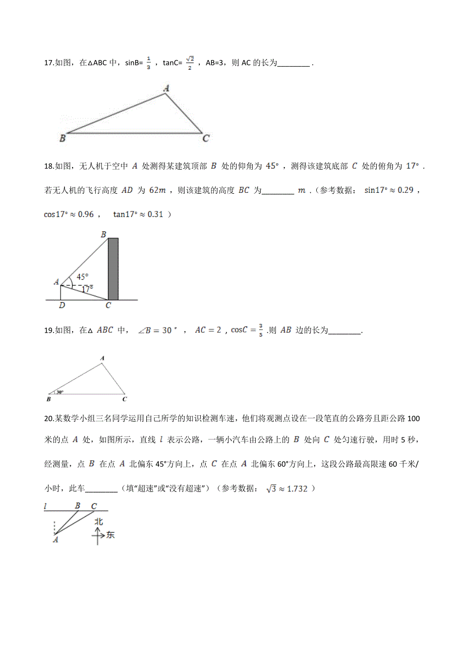 2019-2020学年九年级数学上册 第2章 解直角三角形达标测试题 （新版）青岛版.doc_第3页