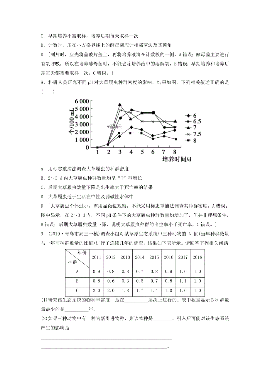 2021届高考生物新人教版一轮复习课后集训：30种群的特征和种群密度的调查方法 WORD版含答案.doc_第3页