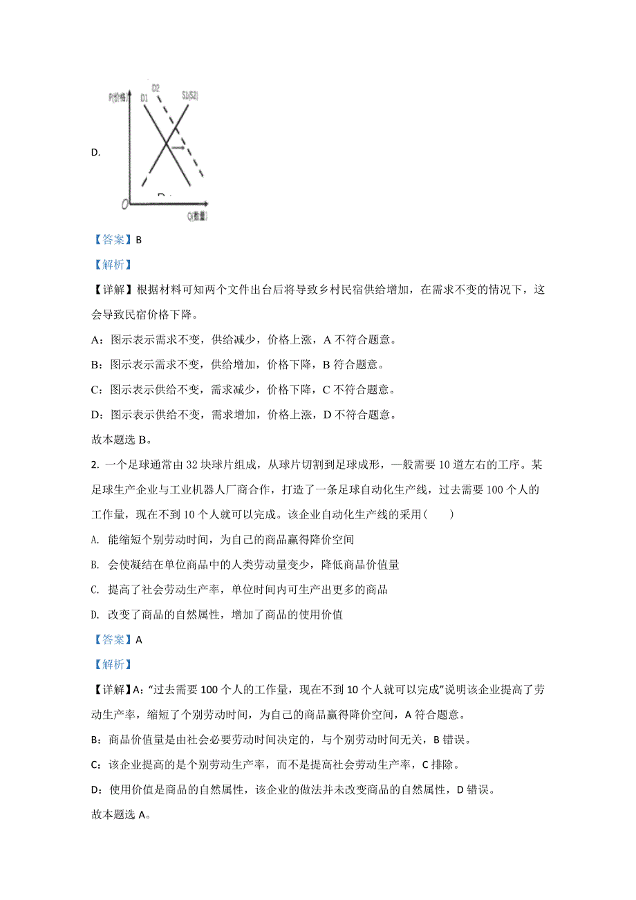 广西桂林市十八中2021届高三上学期第一次月考政治试题 WORD版含解析.doc_第2页