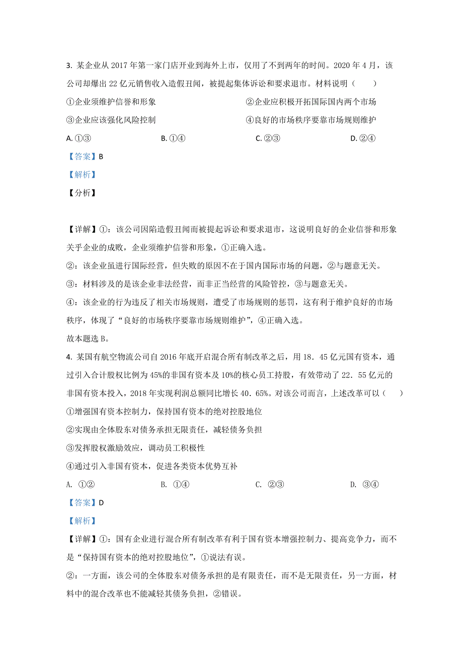 广西桂林市十八中2021届高三上学期第一次月考政治试题 WORD版含解析.doc_第3页